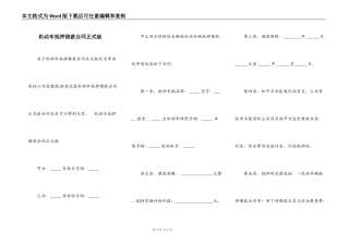 机动车抵押借款合同正式版