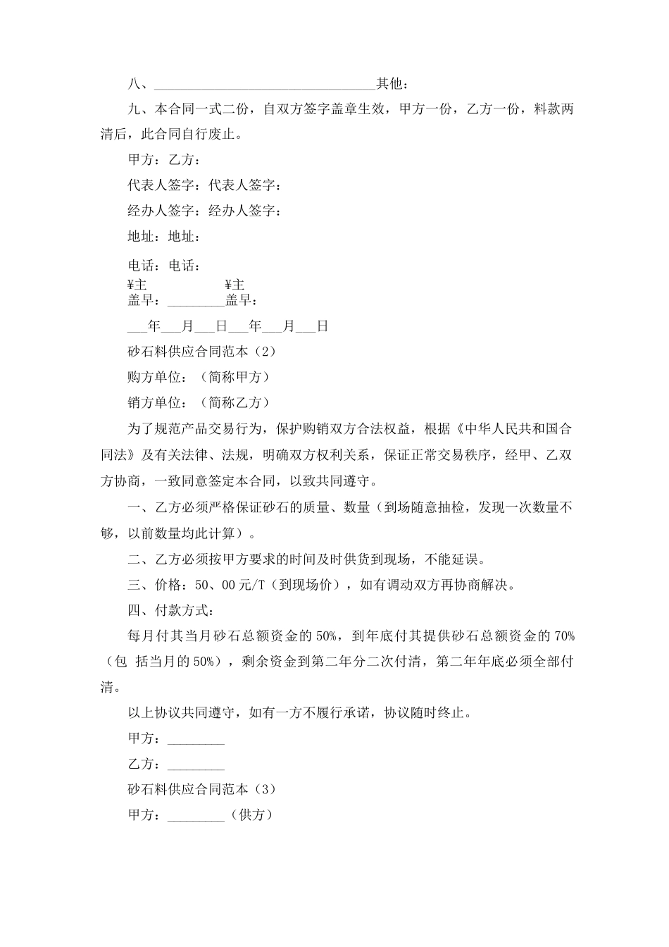 砂石料供应合同范本5篇-砂石料合同范本_第2页