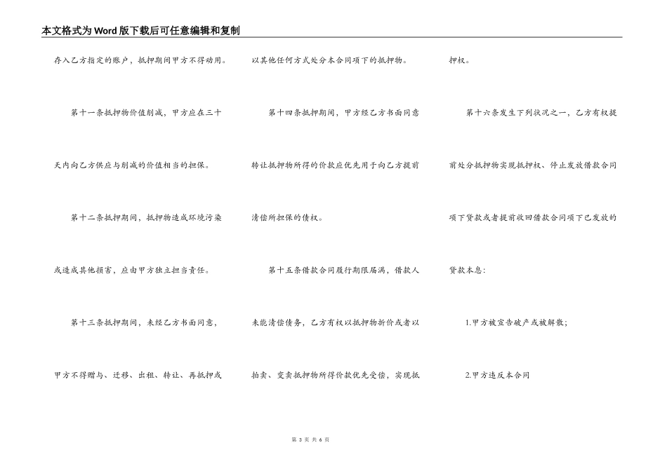 实用财产抵押借款合同_第3页