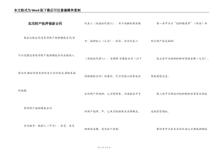 实用财产抵押借款合同