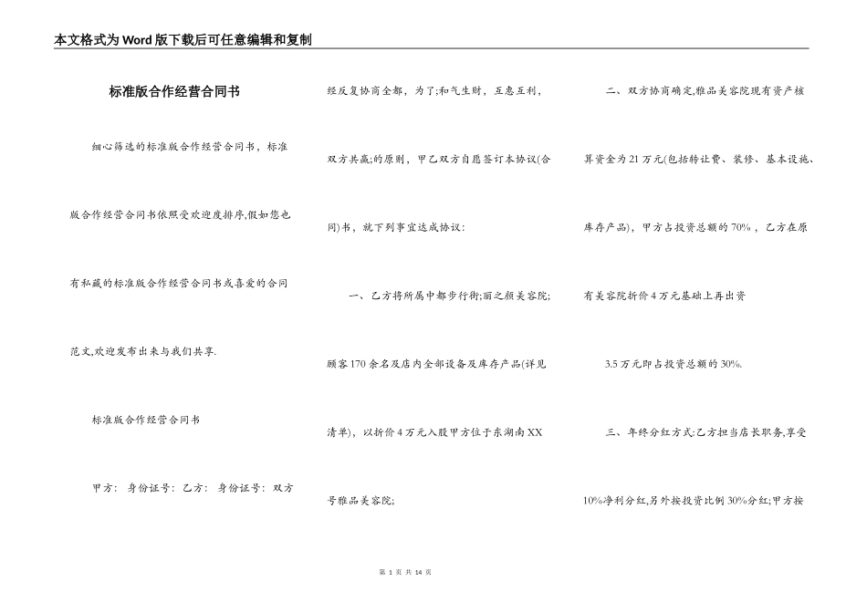 标准版合作经营合同书_第1页
