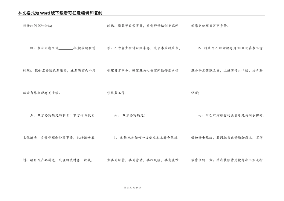标准版合作经营合同书_第2页