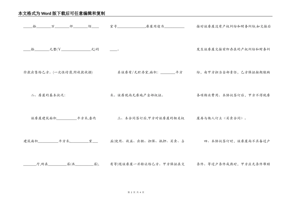 农村小产权房屋买卖合同协议书_第2页