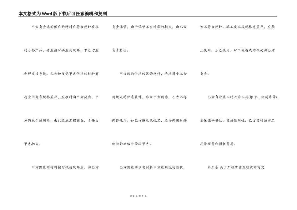 水电装修合同模板_第2页