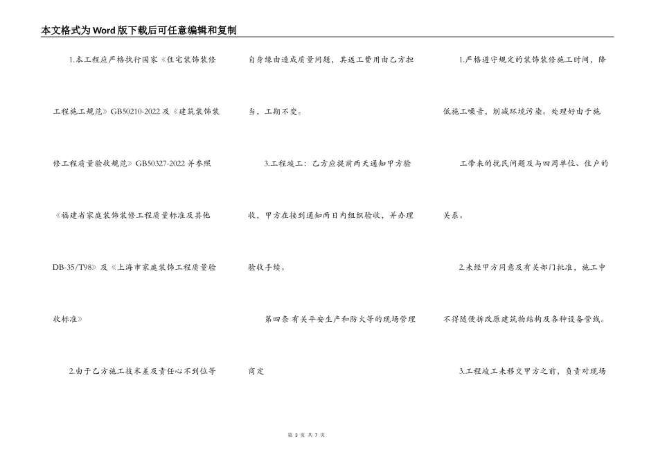 水电装修合同模板_第3页