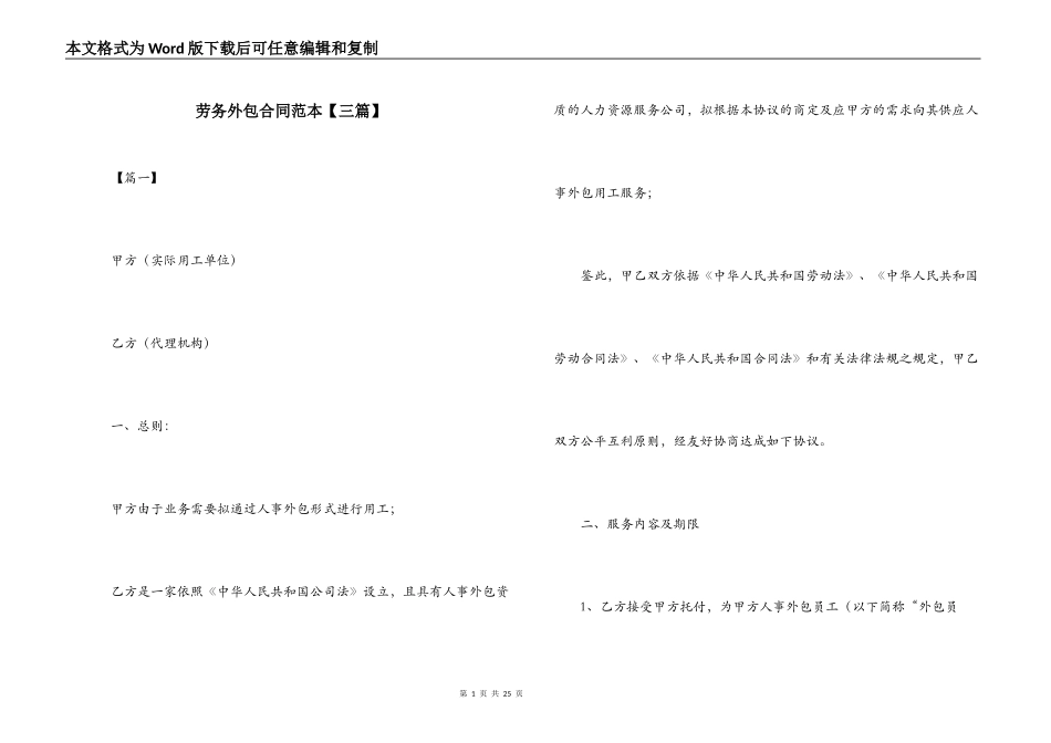 劳务外包合同范本_第1页