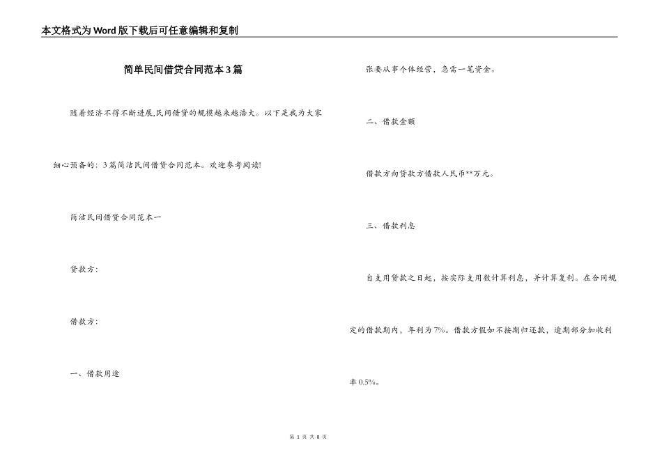简单民间借贷合同范本3篇_第1页
