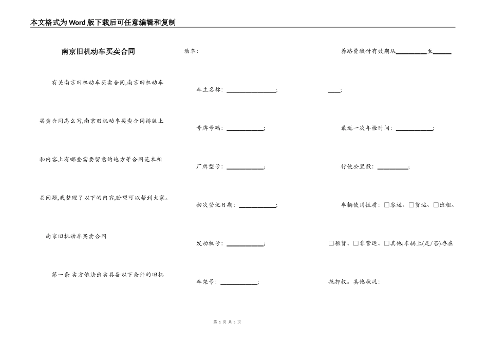 南京旧机动车买卖合同_第1页