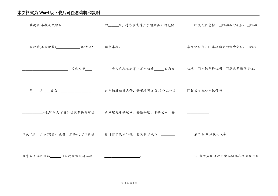 南京旧机动车买卖合同_第2页