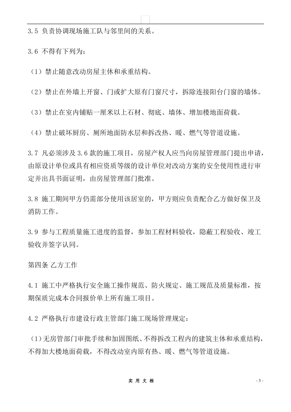 合同普及---装饰装修工程施工合同_第3页