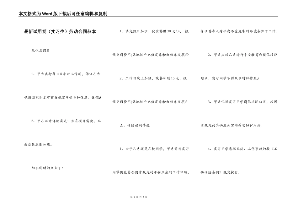 最新试用期（实习生）劳动合同范本_第1页