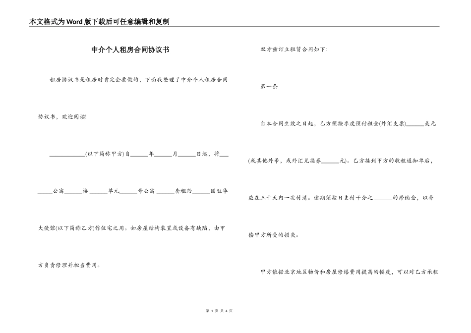 中介个人租房合同协议书_第1页