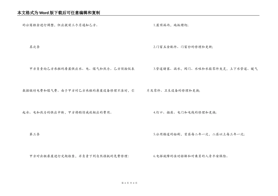 中介个人租房合同协议书_第2页