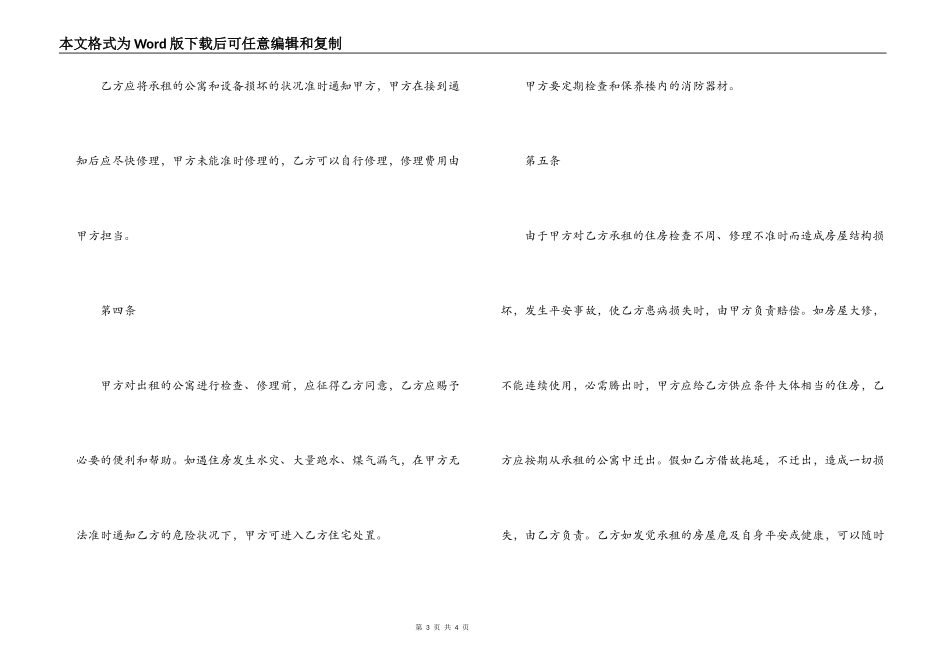 中介个人租房合同协议书_第3页