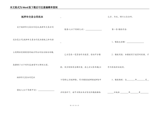 抵押车交易合同范本