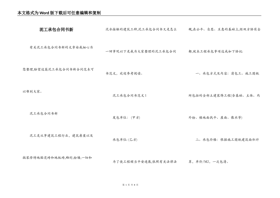 泥工承包合同书新_第1页