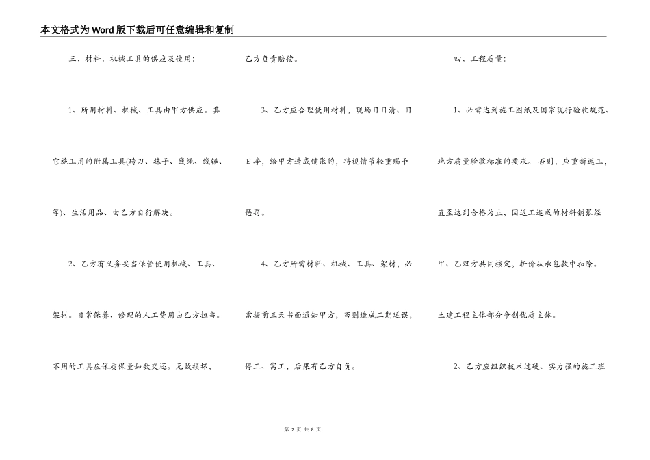 泥工承包合同书新_第2页