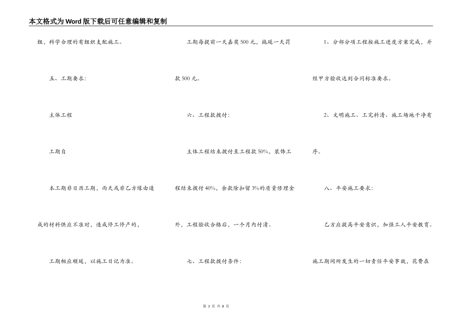 泥工承包合同书新_第3页