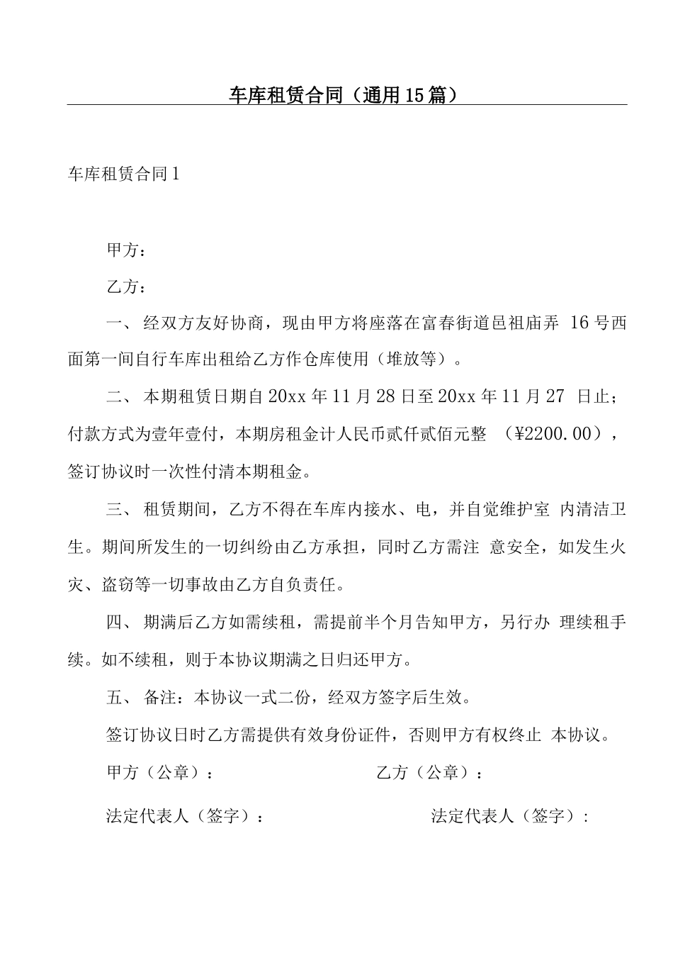 车库租赁合同(通用15篇)_第1页