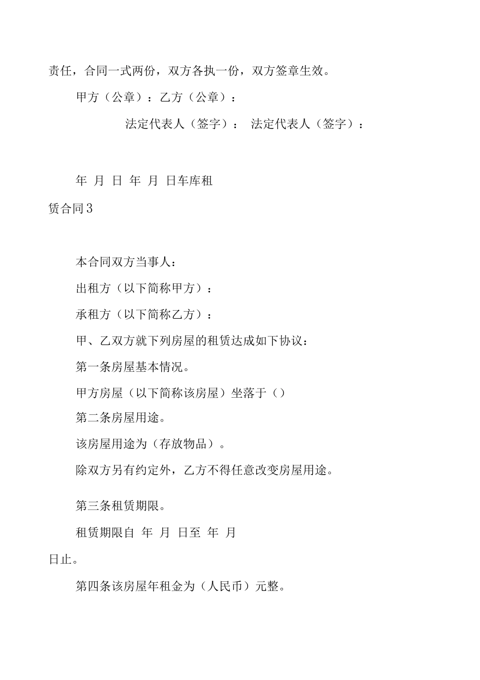 车库租赁合同(通用15篇)_第3页