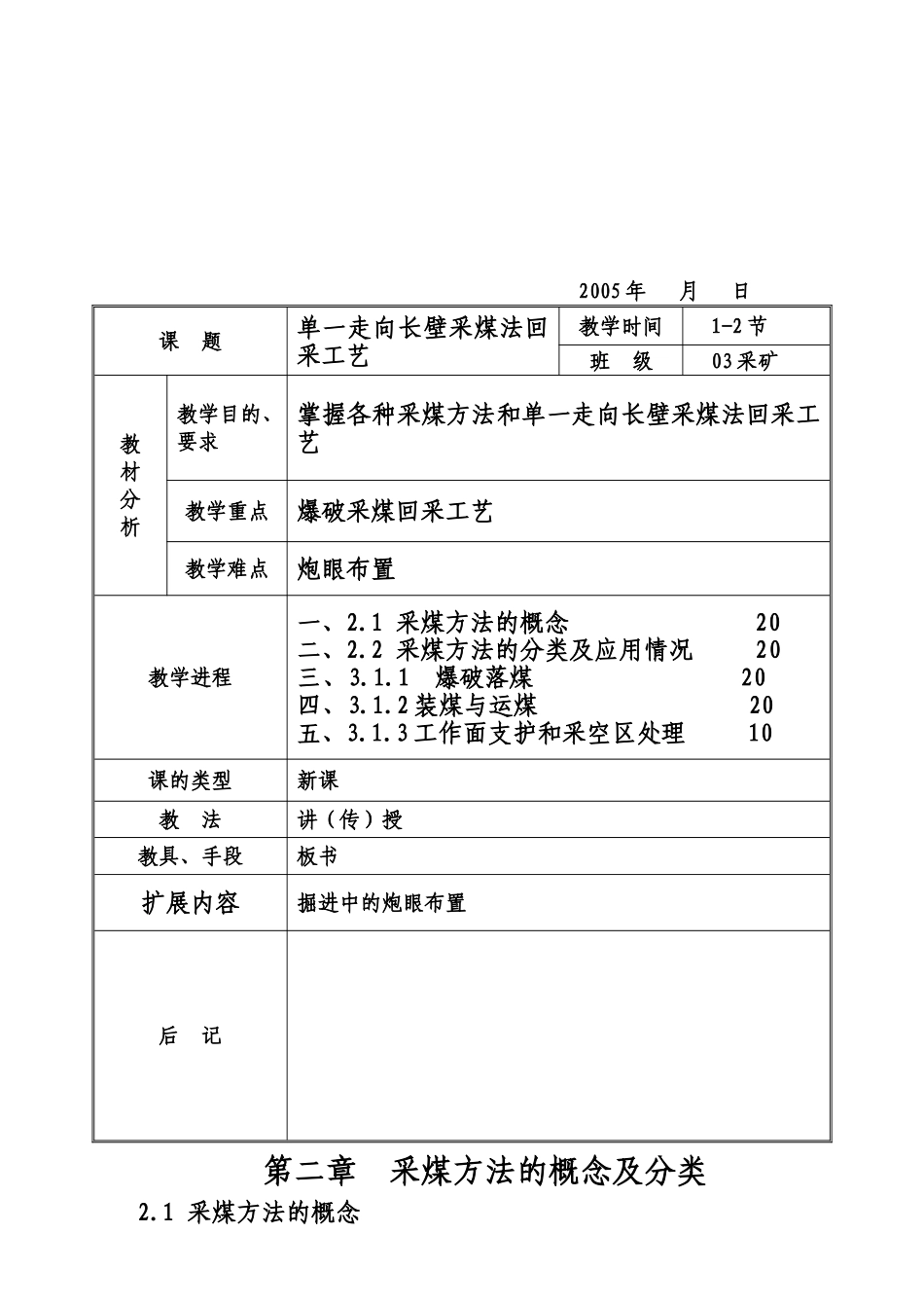 煤炭工业课程知识点梳理汇总_第2页