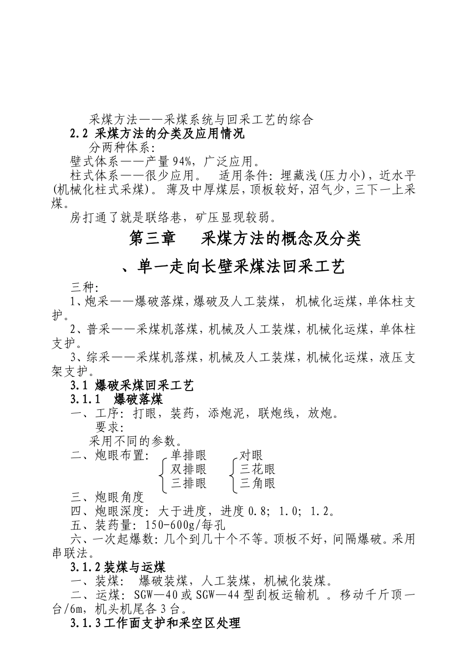 煤炭工业课程知识点梳理汇总_第3页