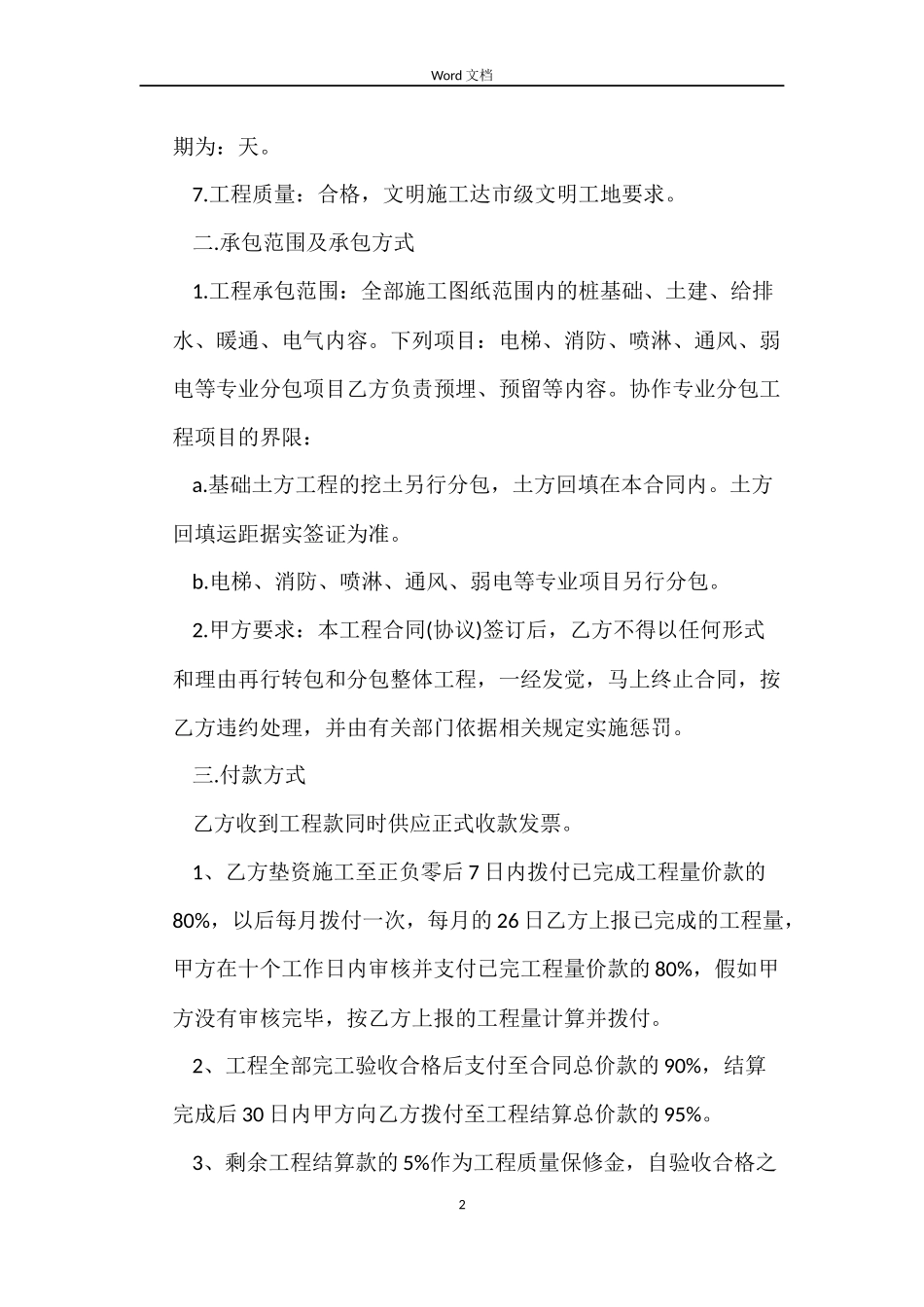 2022建筑工程施工合同书_第2页