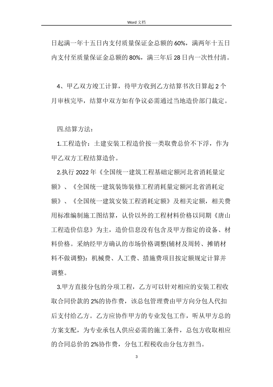 2022建筑工程施工合同书_第3页