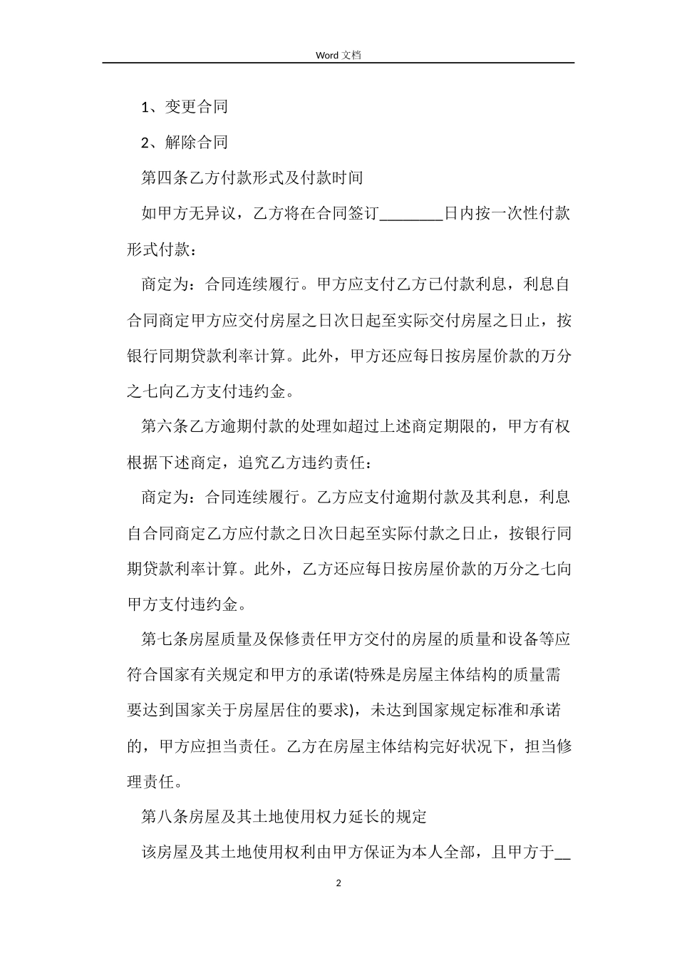 农村买房合同范本_第2页