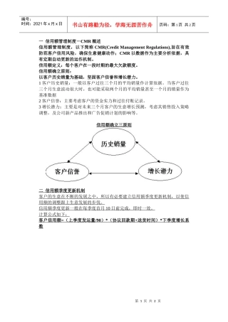 一 信用额管理制度－CMR概述