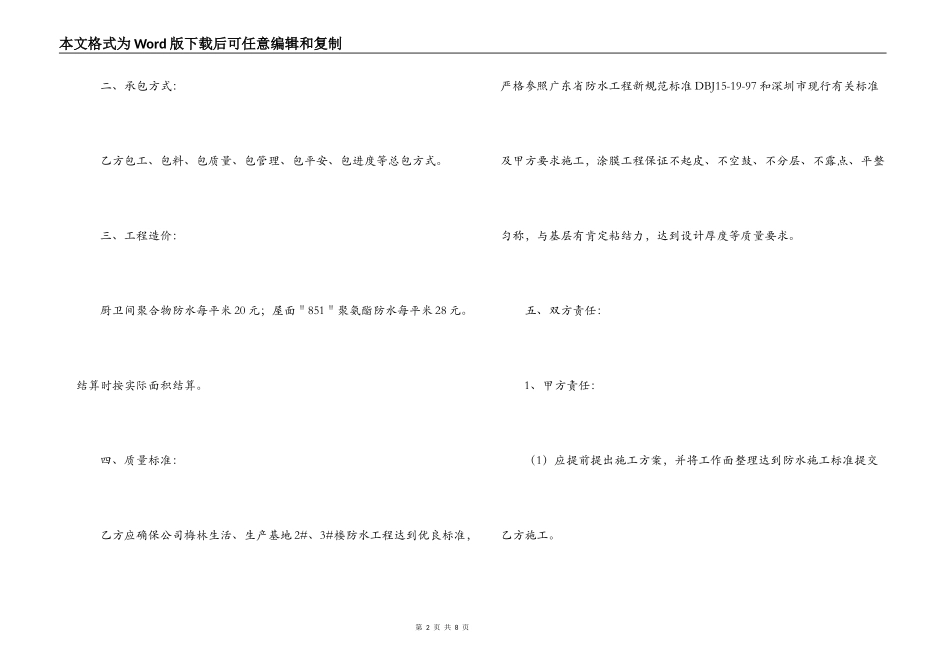 厂房防水工程施工合同范本_第2页