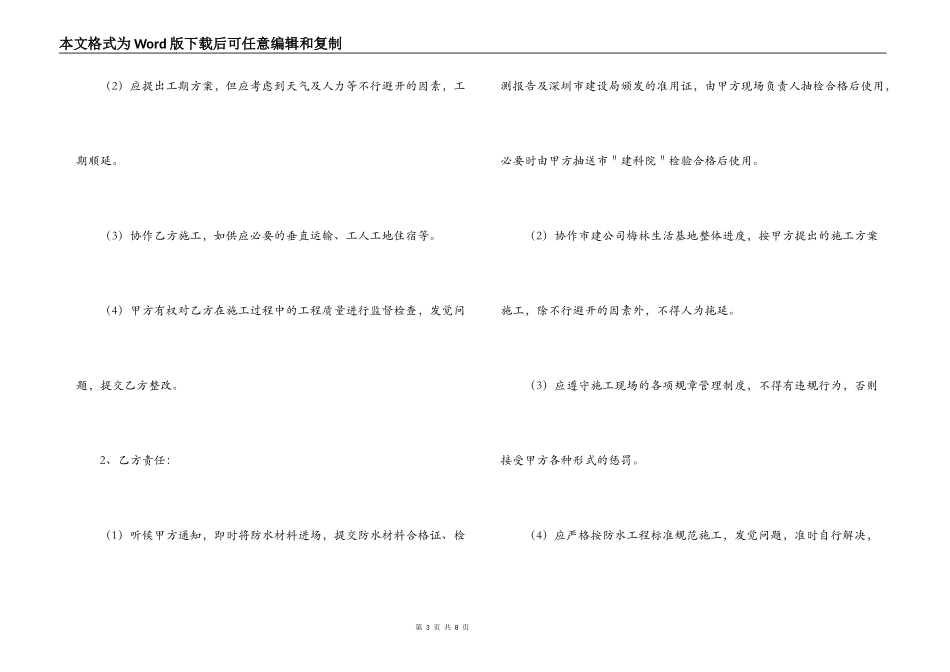 厂房防水工程施工合同范本_第3页