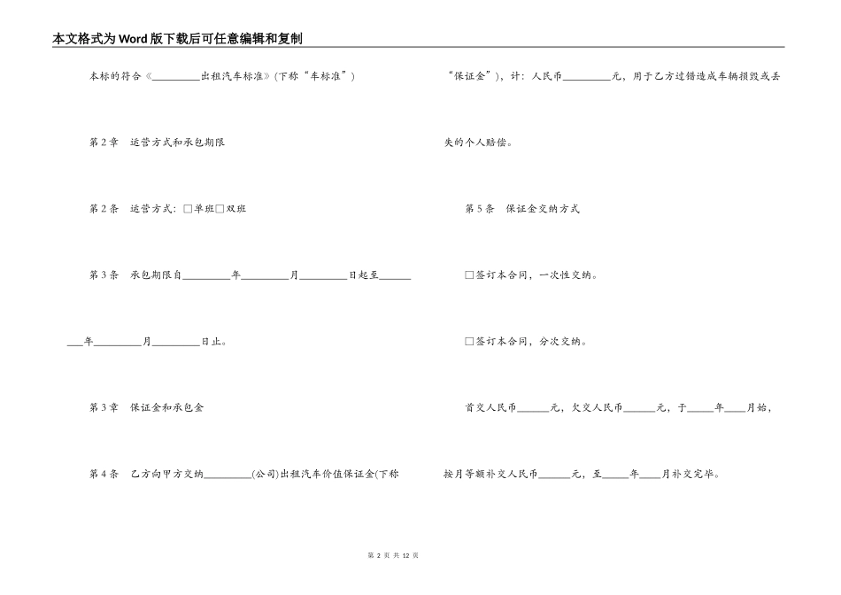 标准版出租车运营承包合同范本推荐_第2页