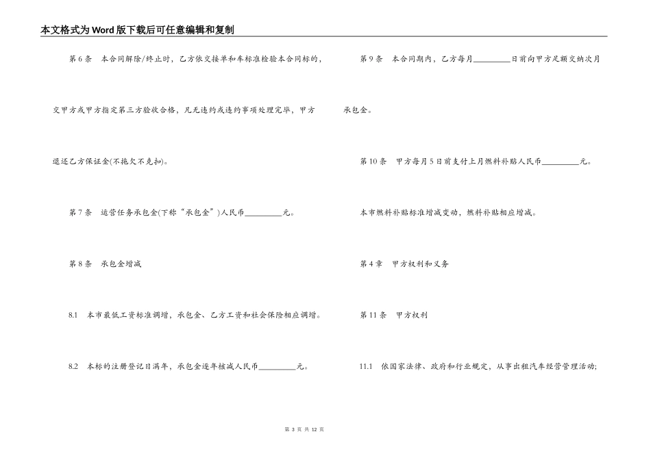 标准版出租车运营承包合同范本推荐_第3页