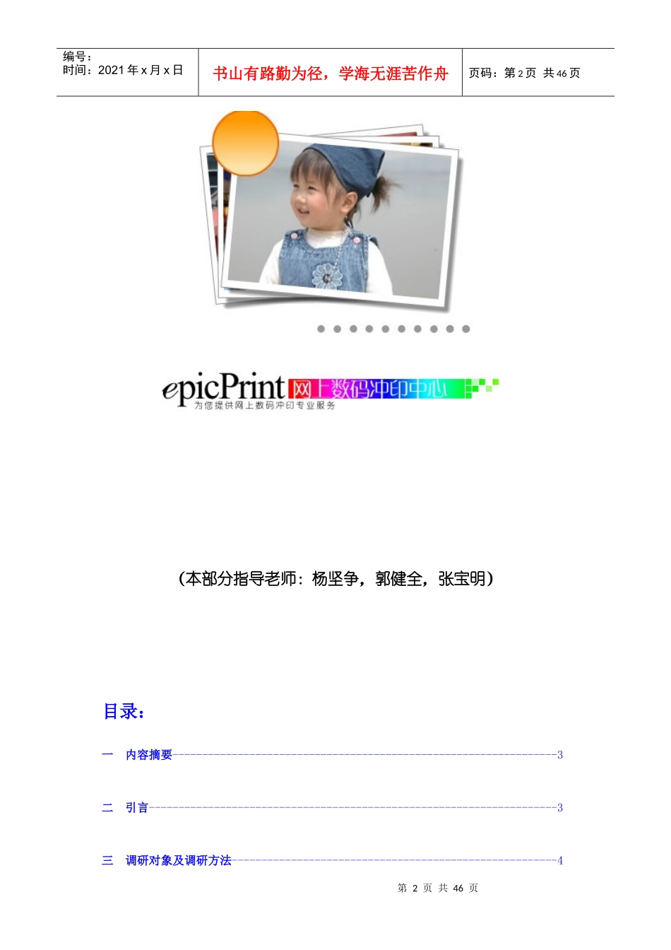 上海伟业数码冲印网网站重建商务计划书_第2页
