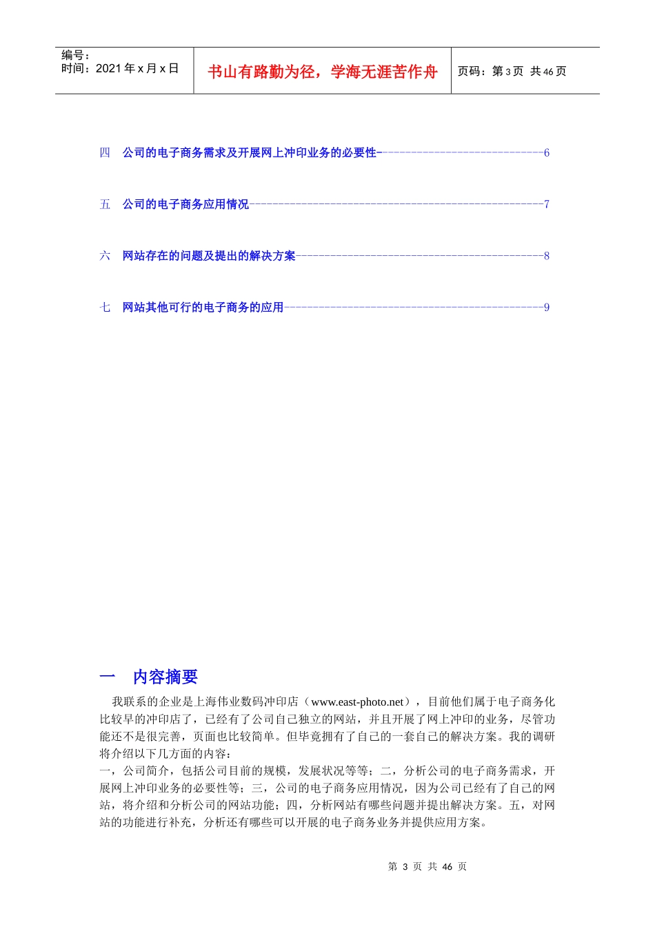 上海伟业数码冲印网网站重建商务计划书_第3页