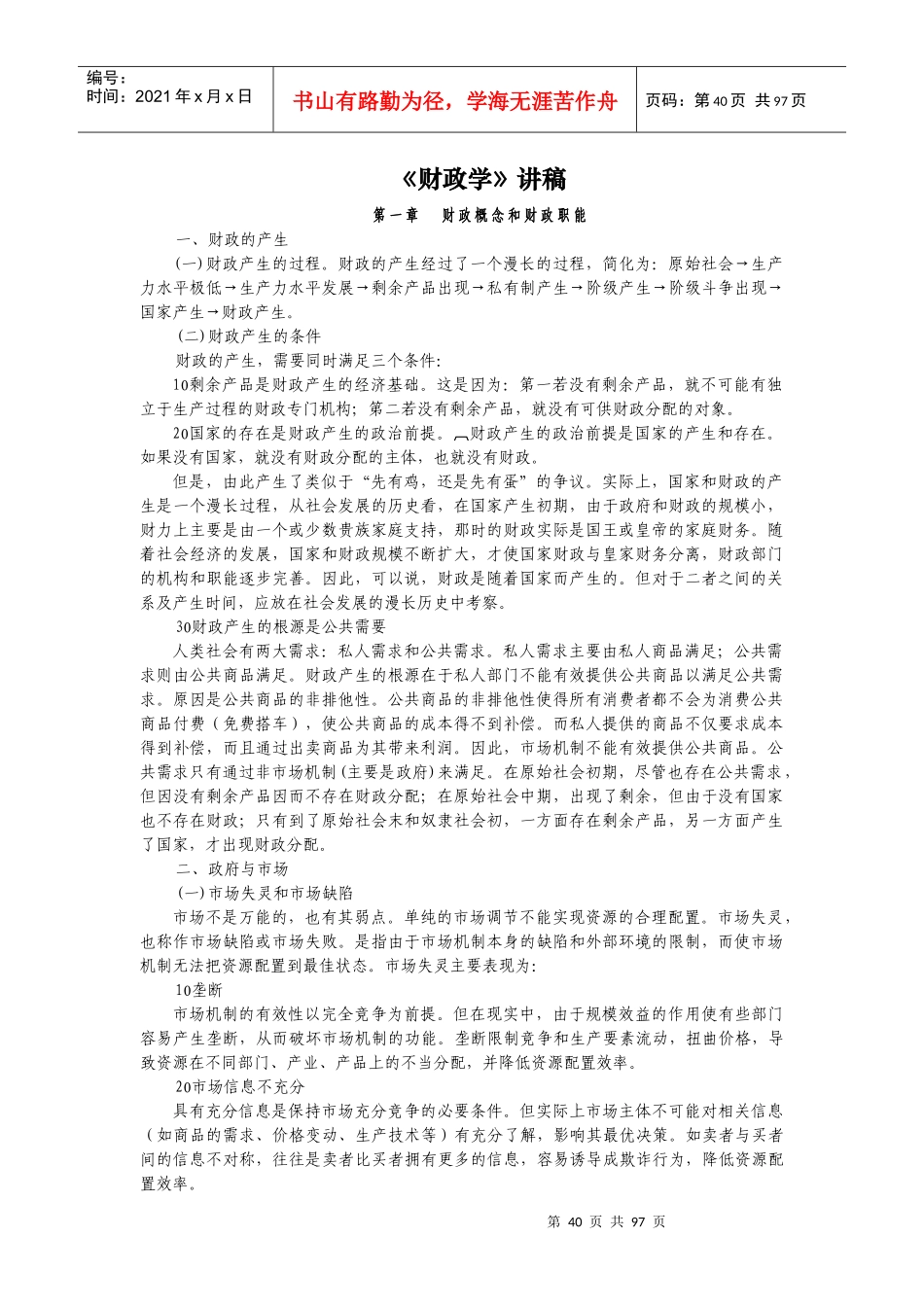 《财政学》讲稿_第1页