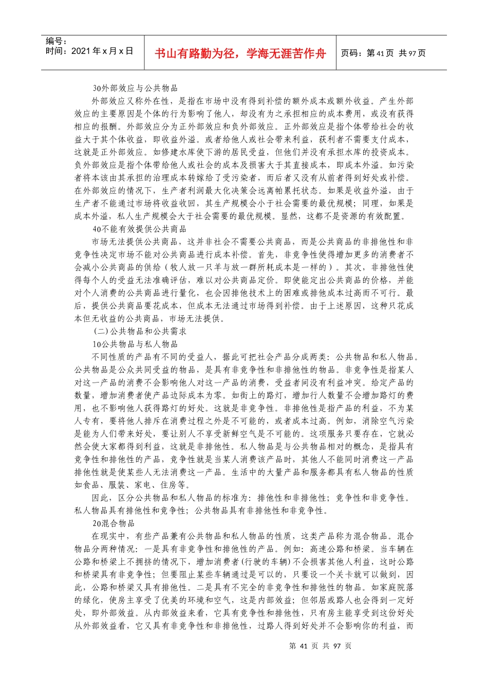 《财政学》讲稿_第2页