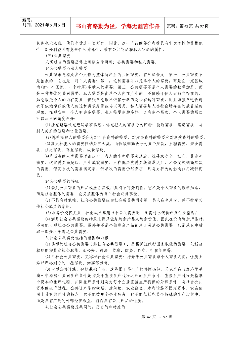 《财政学》讲稿_第3页