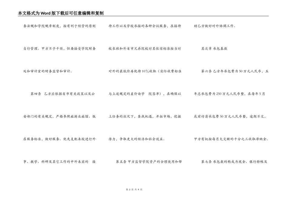 宾馆承包经营合同书_第2页