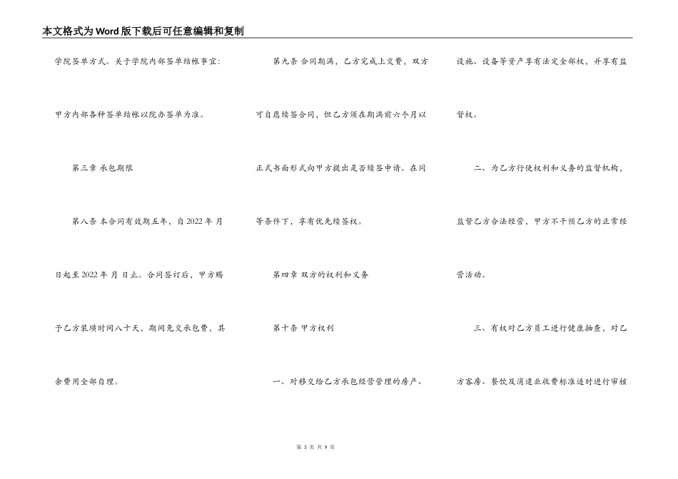 宾馆承包经营合同书_第3页