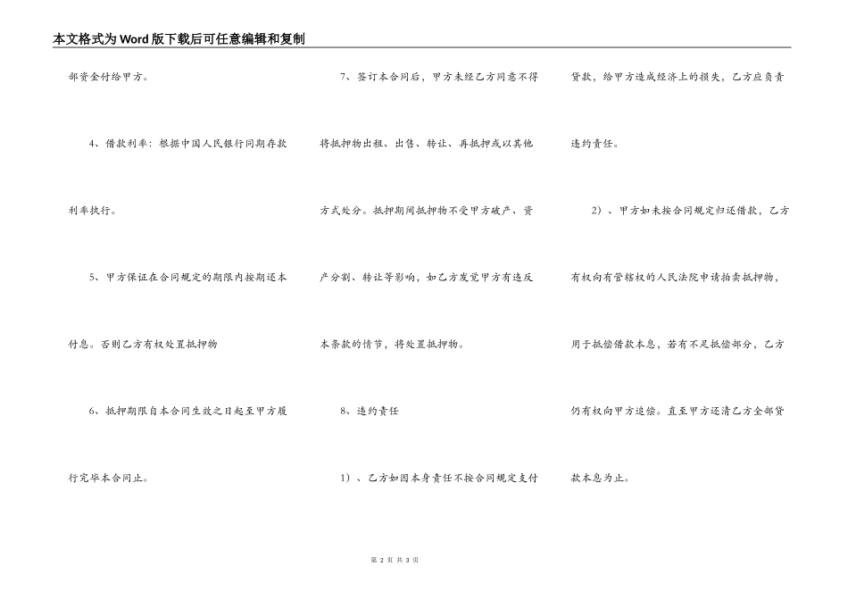 公司抵押借款合同模板_第2页