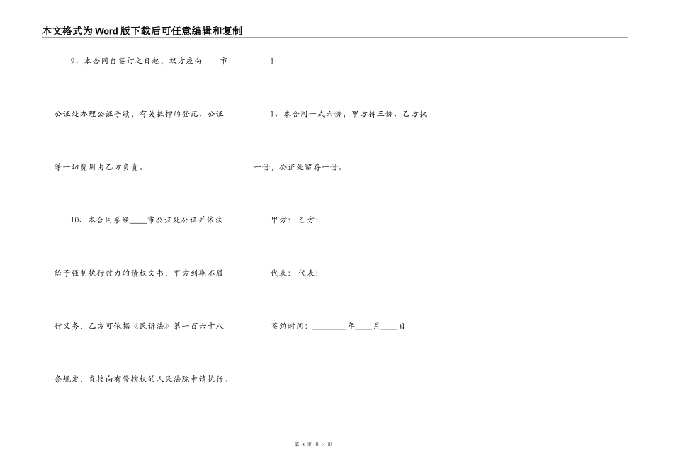 公司抵押借款合同模板_第3页