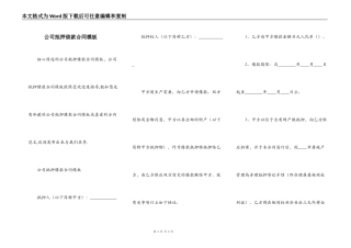 公司抵押借款合同模板