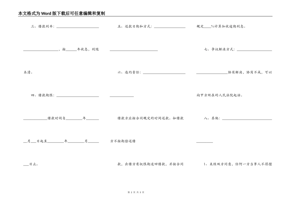 通用版民间借款合同范文_第2页