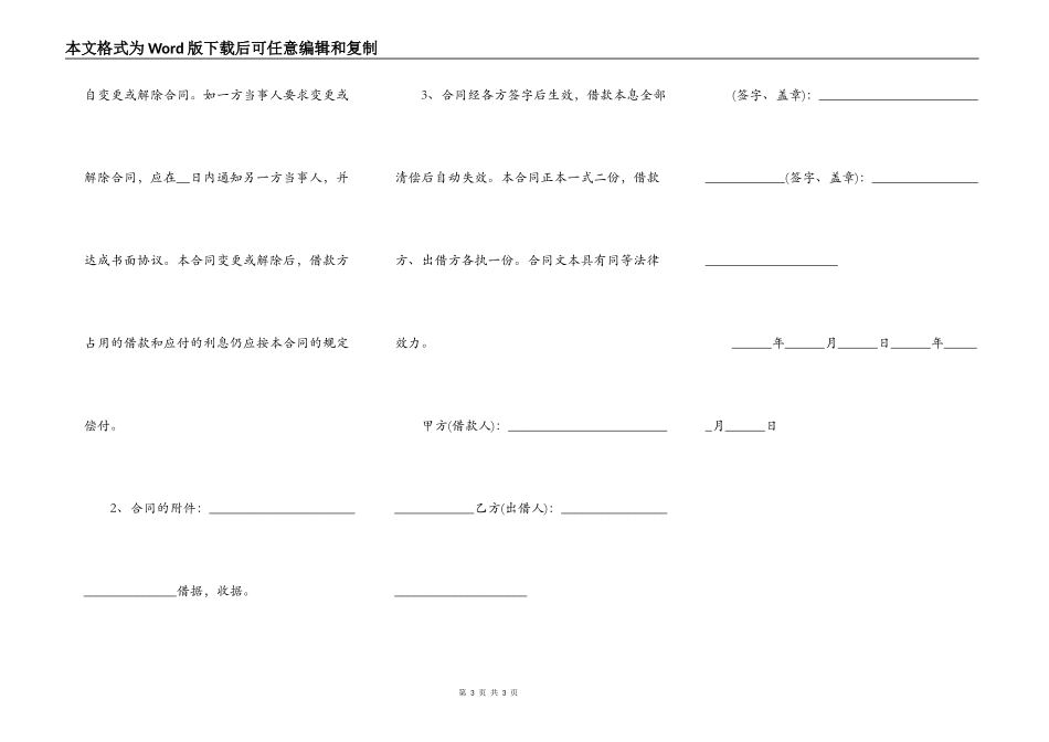 通用版民间借款合同范文_第3页