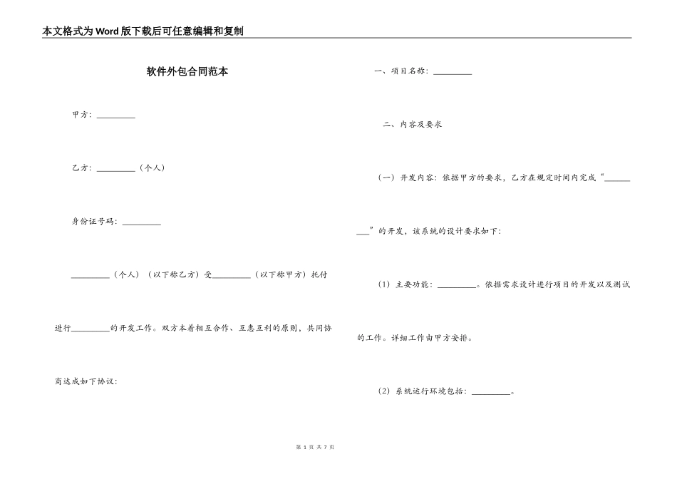 软件外包合同范本_第1页