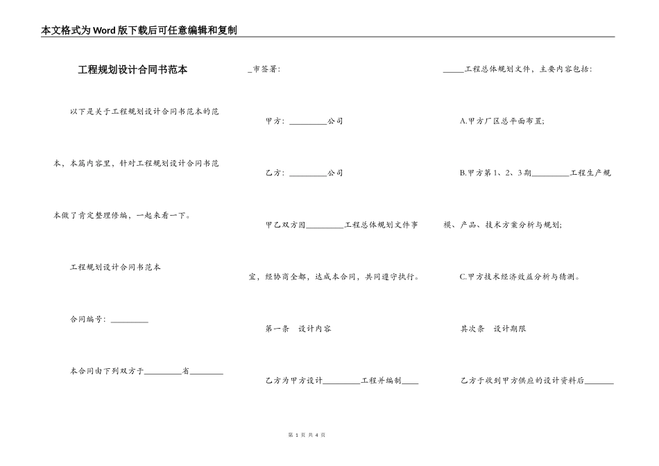 工程规划设计合同书范本_第1页