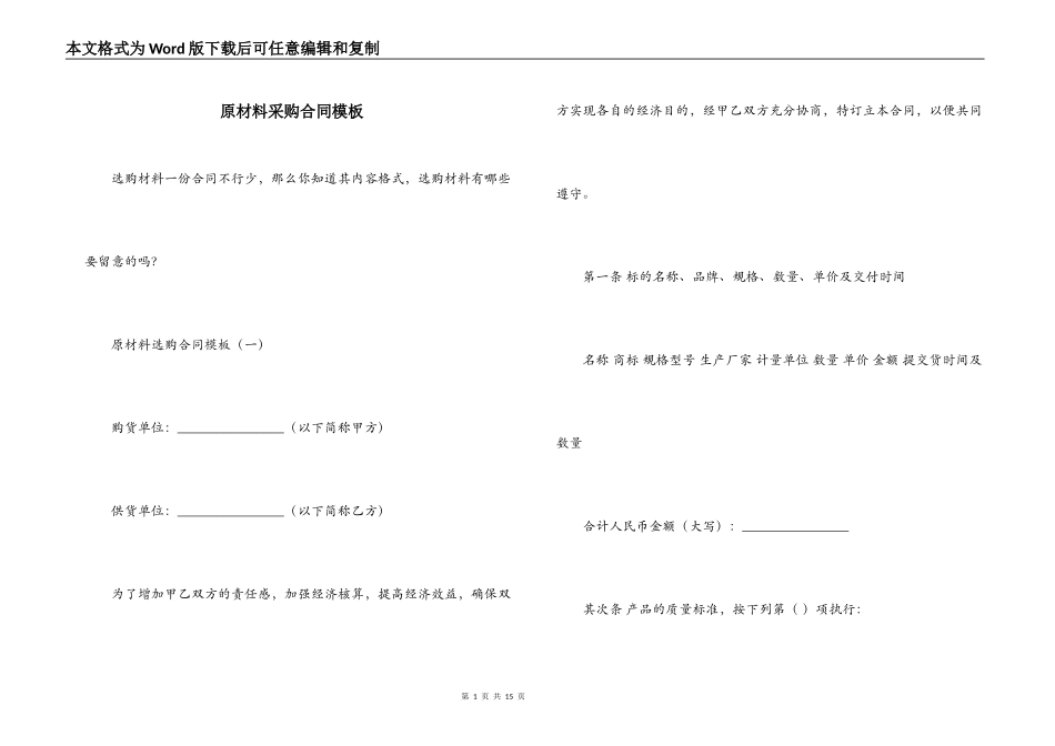 原材料采购合同模板_第1页