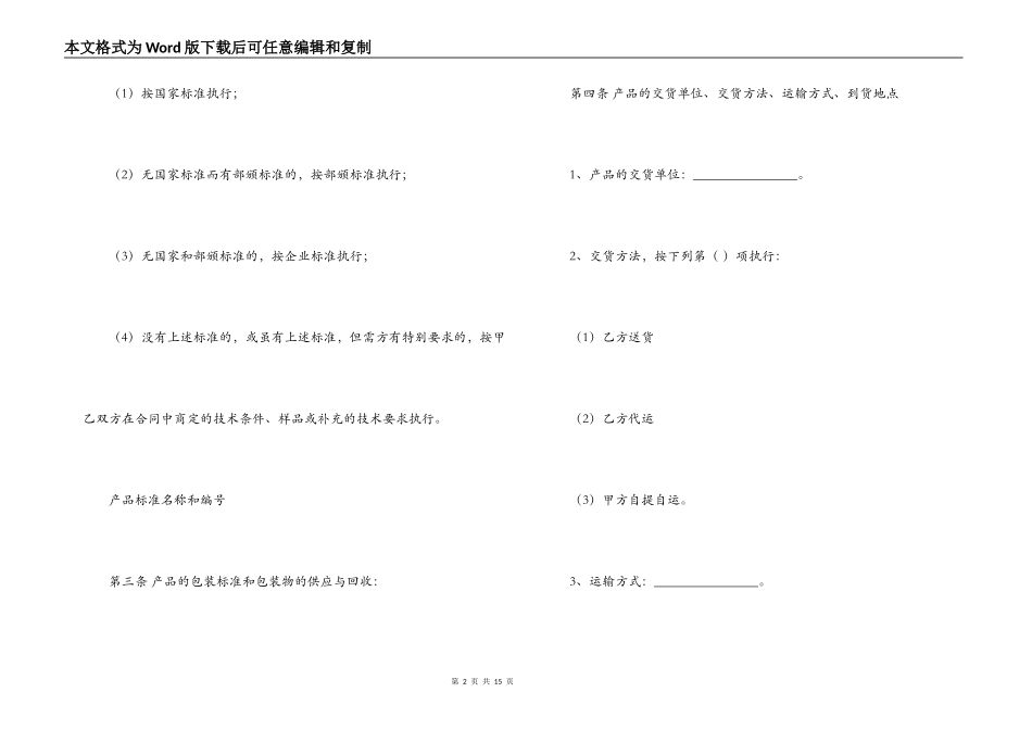 原材料采购合同模板_第2页
